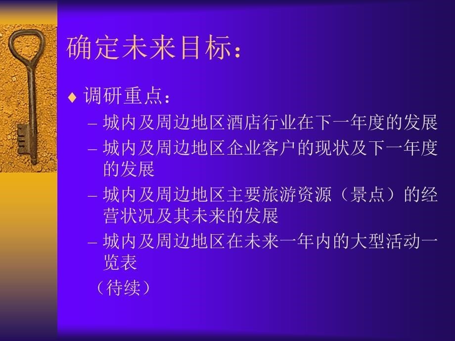 酒店年度经营计划制订的标准_第5页