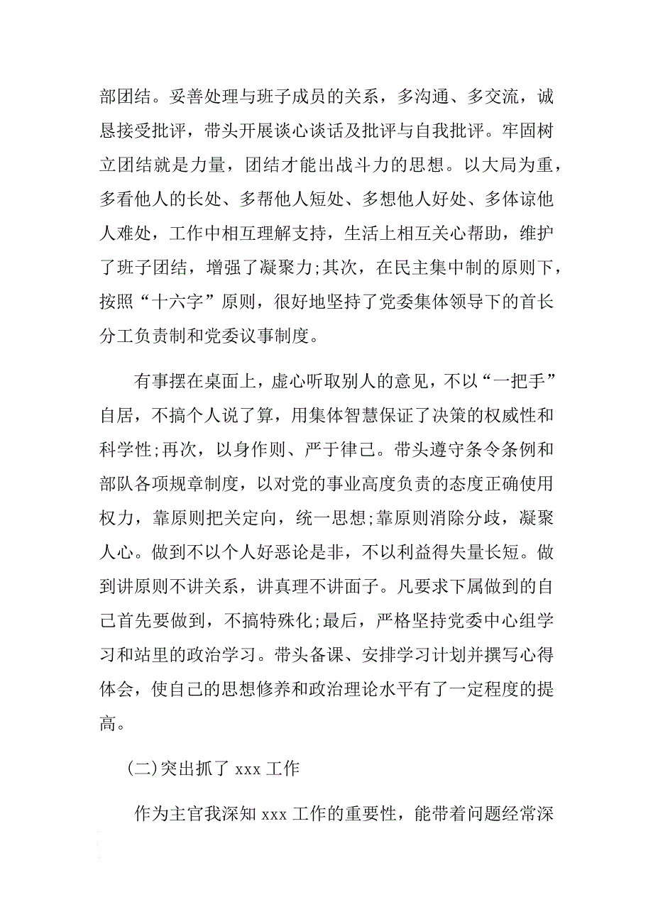 士官个人述职报告范文 .docx_第2页