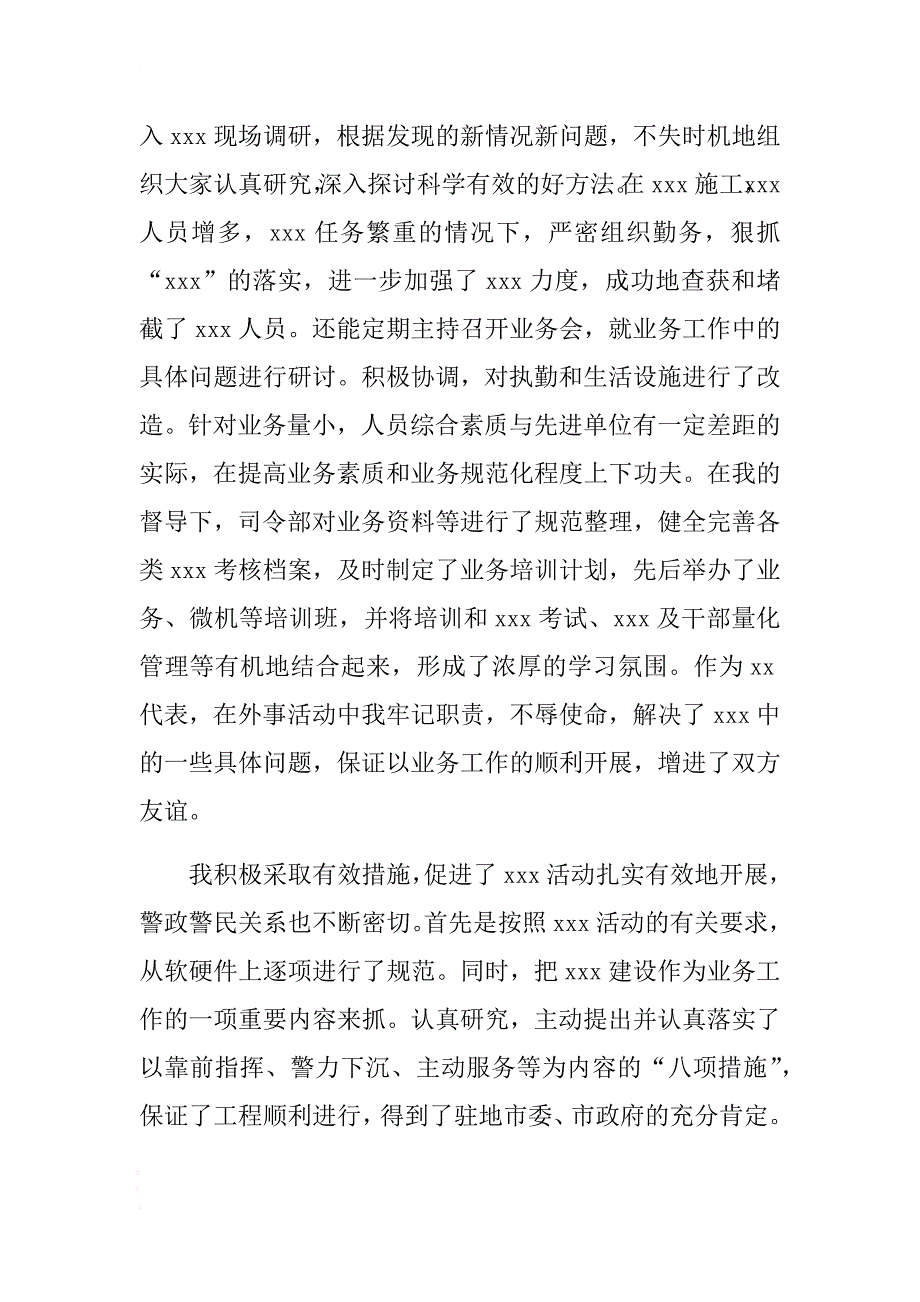 士官个人述职报告范文 .docx_第3页