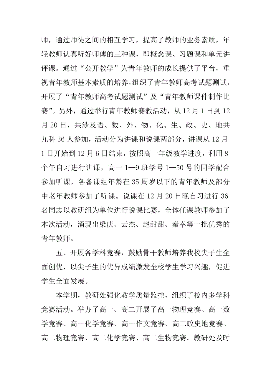 教研处领导年终全干会发言稿 .docx_第4页