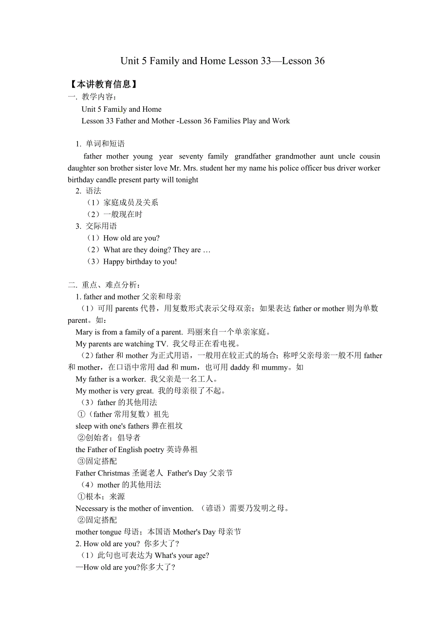 冀教版英语七上《Unit5 Family and Home》（lesson33-36）word教案_第1页