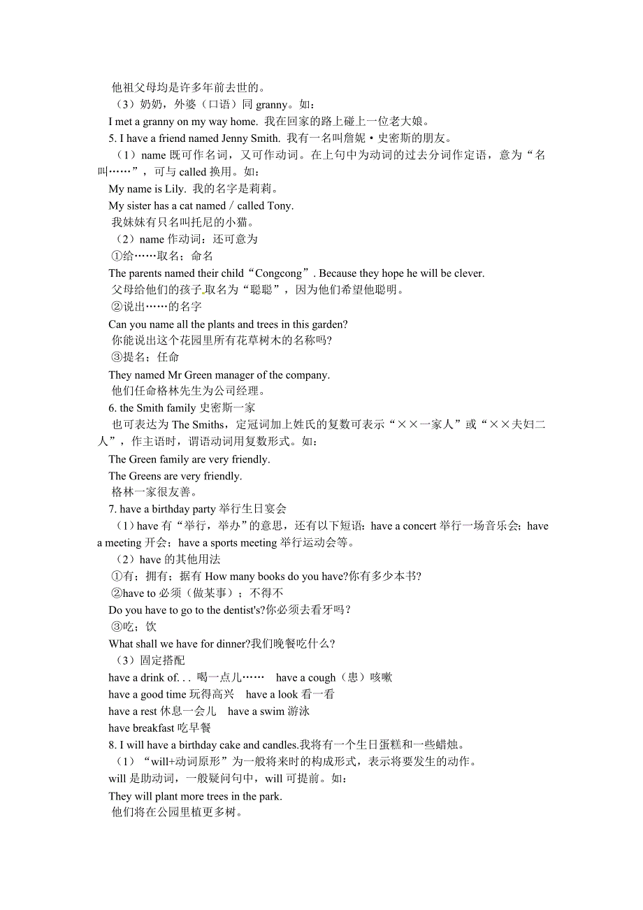 冀教版英语七上《Unit5 Family and Home》（lesson33-36）word教案_第3页