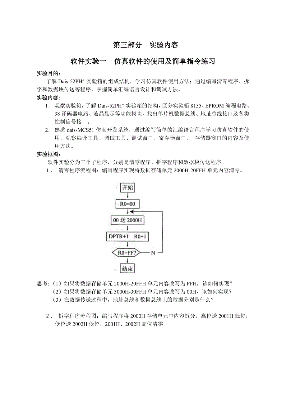 《微机应用系统设计》实验指导_第1页