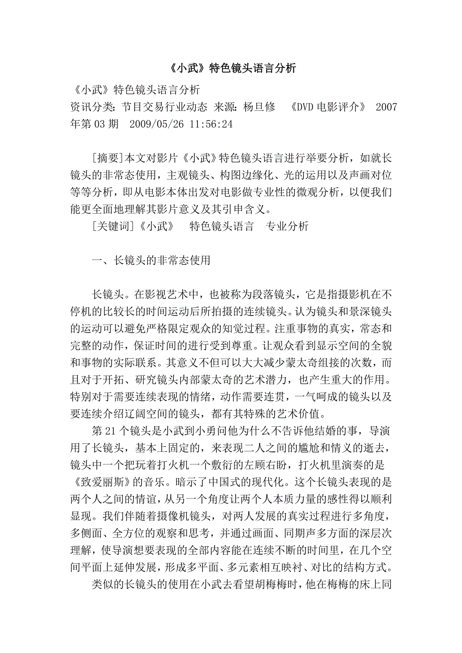 《小武》特色镜头语言分析_第1页