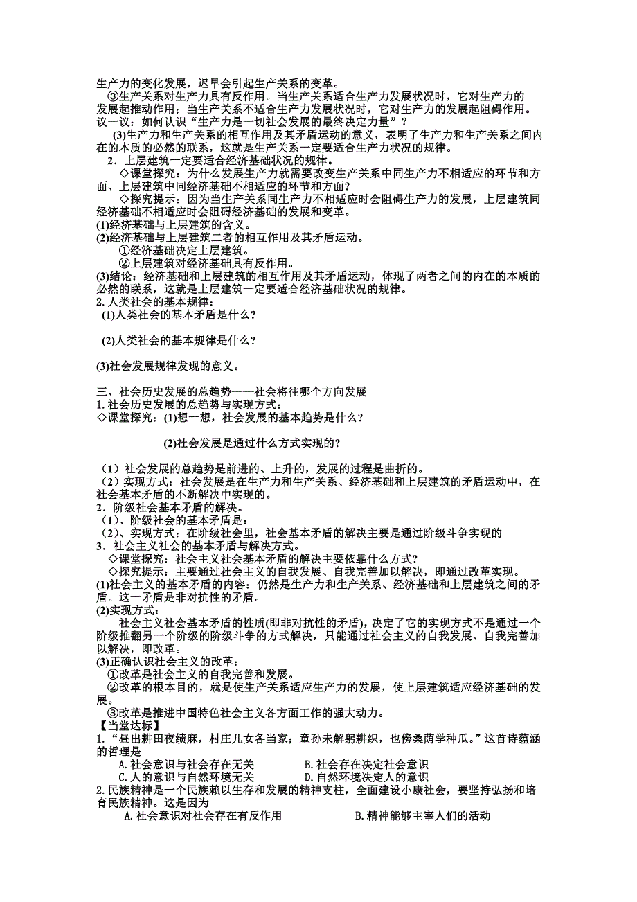 新人教版政治必修4《社会发展的规律》word教案_第3页