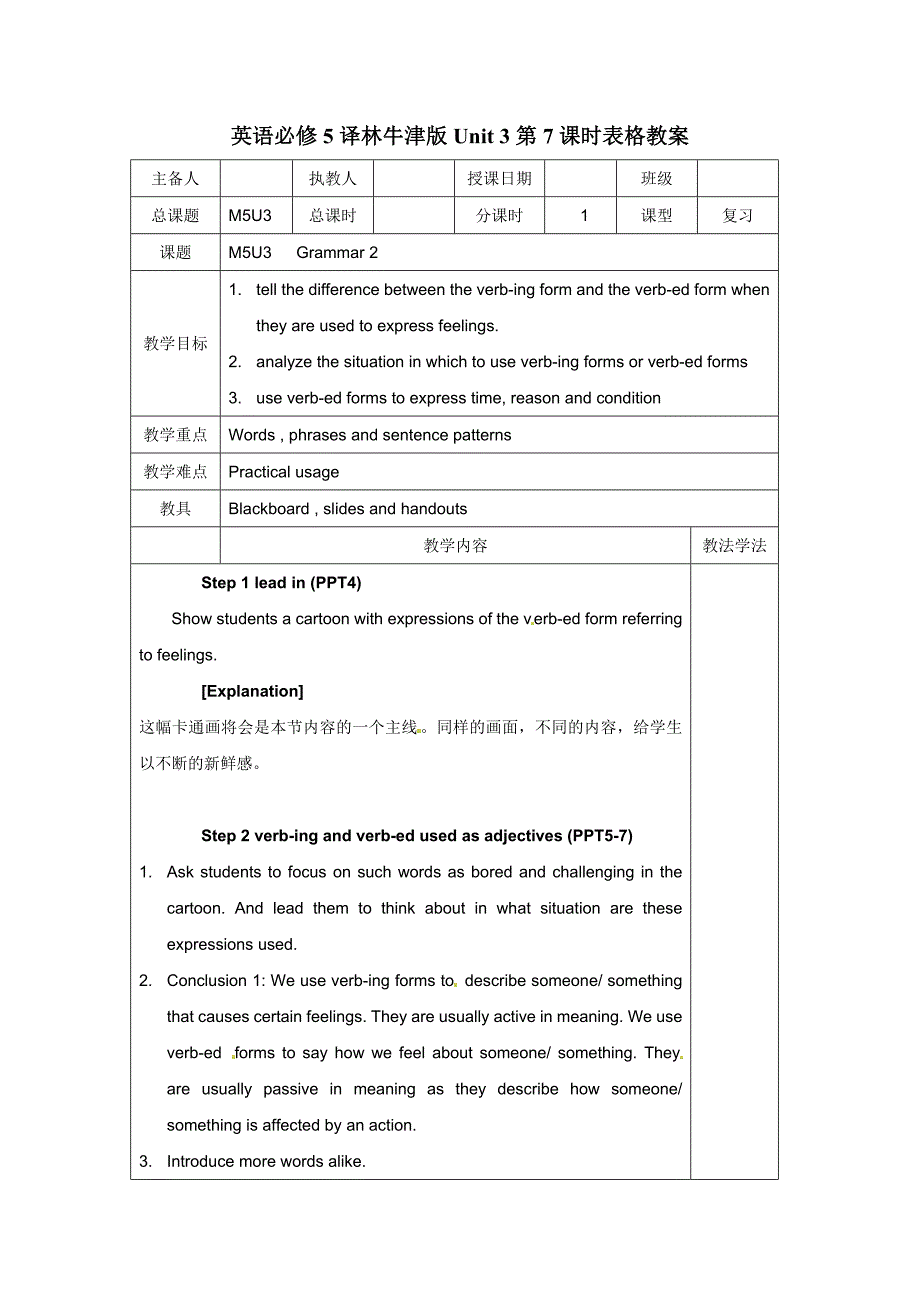 英语必修5译林牛津版Unit 3第7课时表格教案_第1页