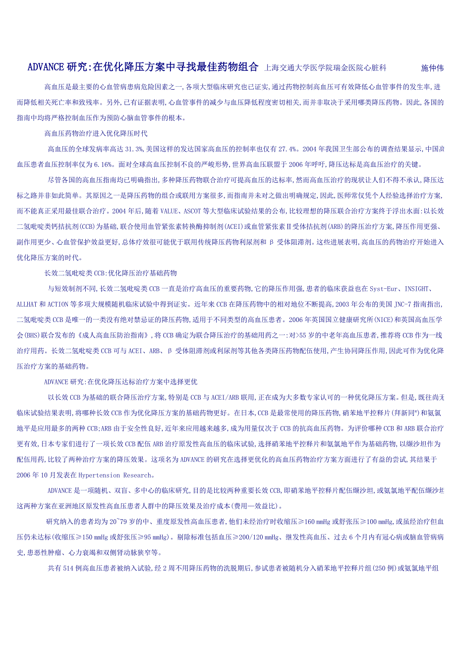 ADVANCE研究在优化降压方案中寻找最佳药物组合_第1页