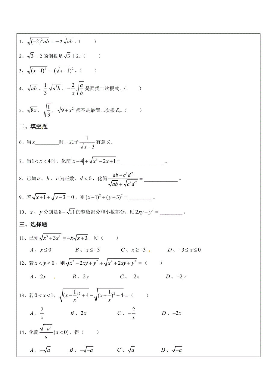 2017秋上海教育版数学八上16.2《二次根式的运算》（第1课时）word教案_第4页