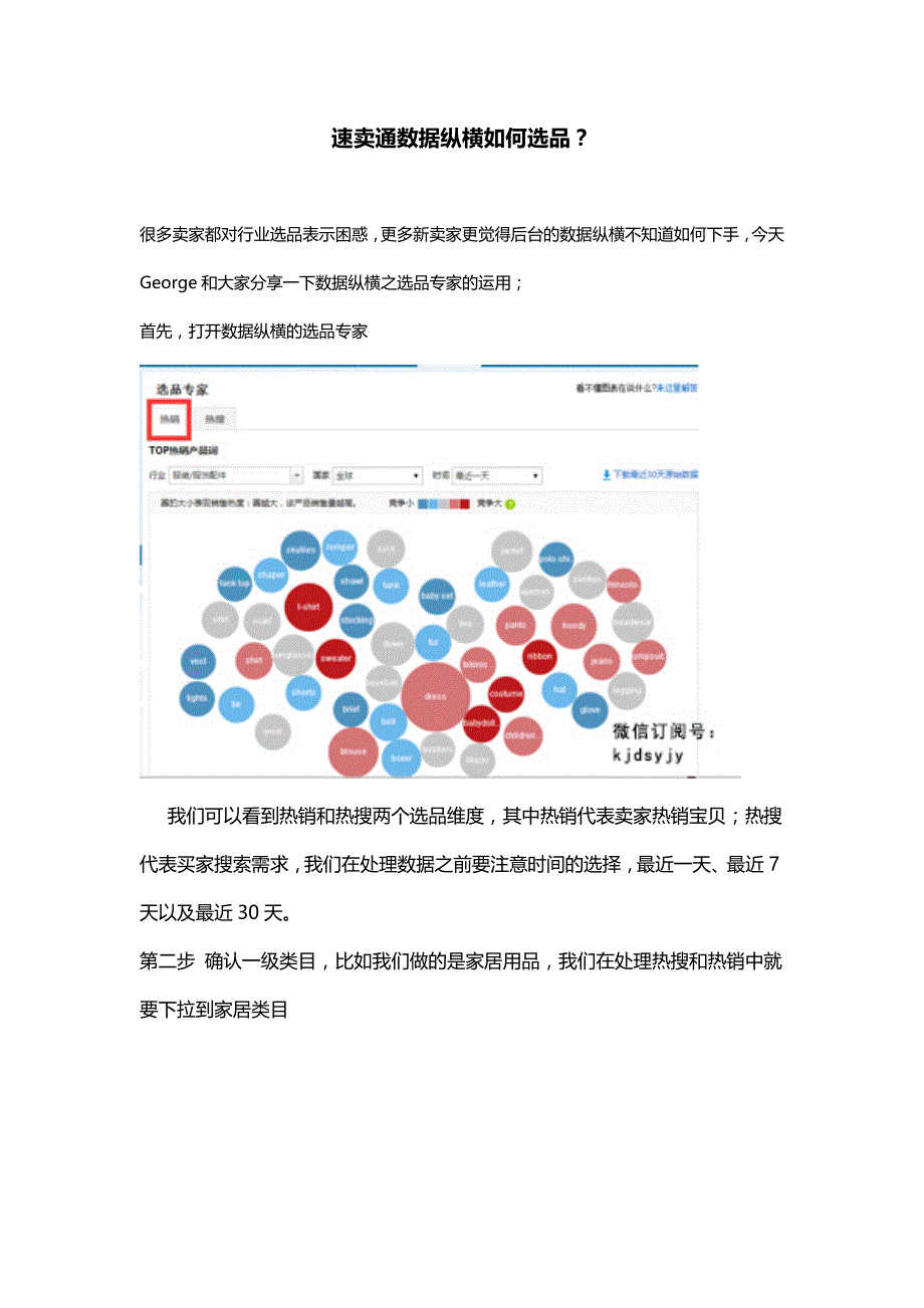 速卖通数据纵横如何选品？_第1页