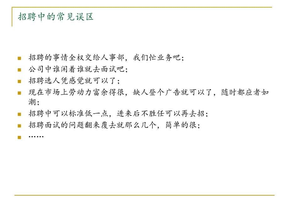 企业集团管控模式研究之三十四龙湖人力资源管理费_第5页