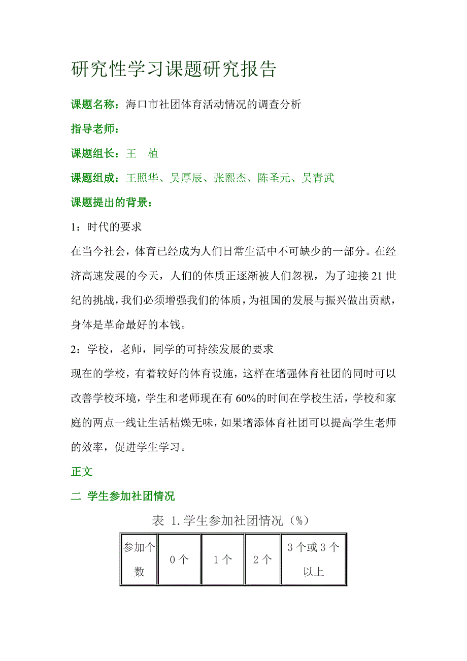 研究性学习课题研究报告_第3页