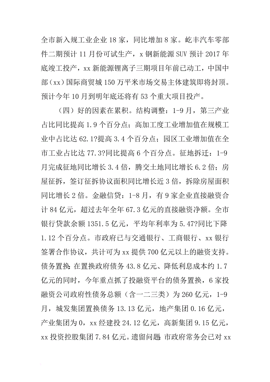 在全市三季度经济形势分析会上的讲话 .docx_第3页