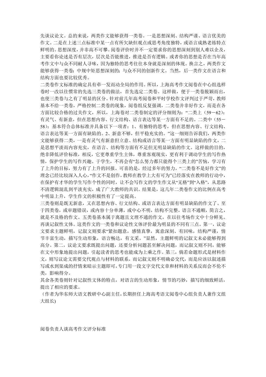 高考阅卷负责人谈高考作文高考作文评分标准解读_第2页