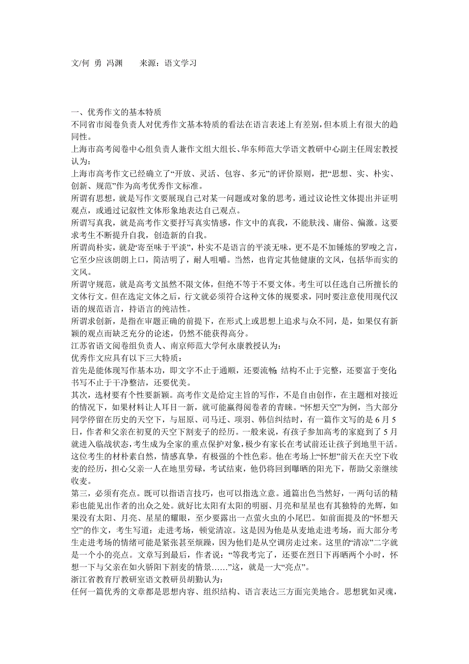 高考阅卷负责人谈高考作文高考作文评分标准解读_第3页