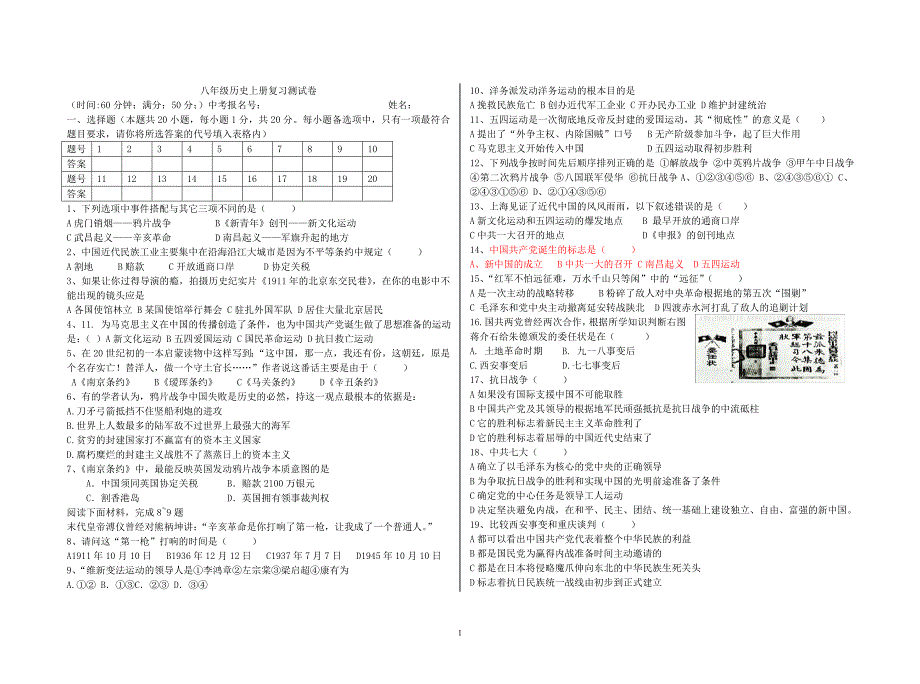 八年级上学期期末模拟卷[练习][人教版]历史_第1页