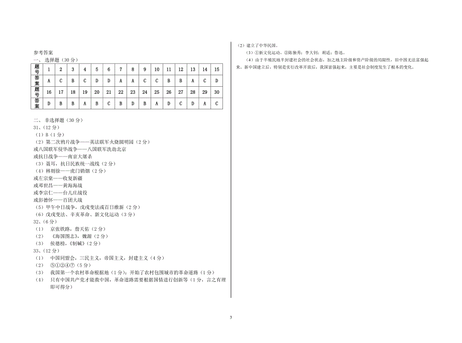 八年级上学期期末模拟卷[练习][人教版]历史_第3页