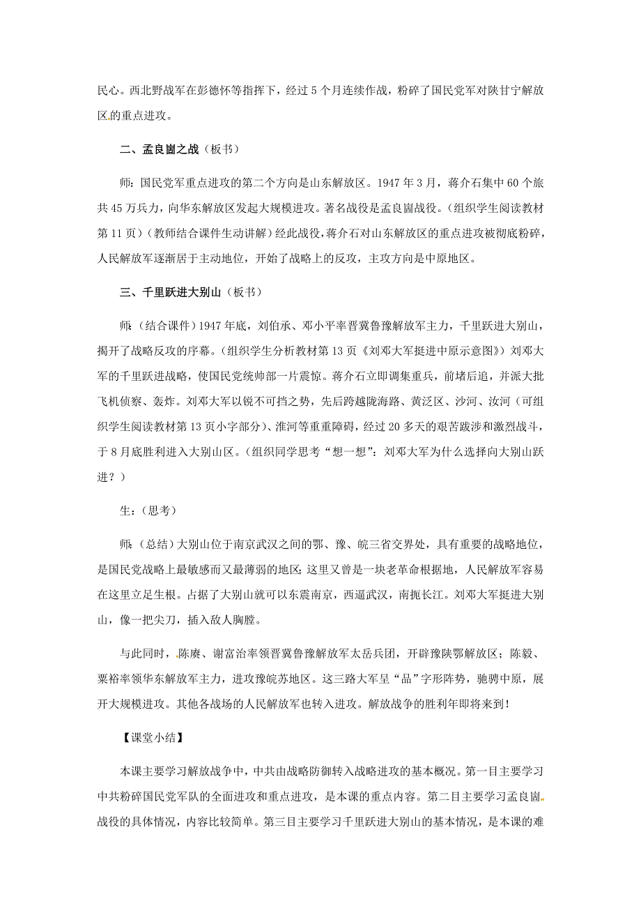 冀教版历史八下《转入战略进攻》word教案_第4页