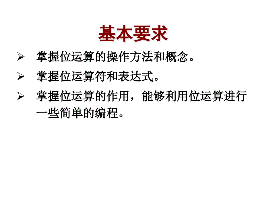 C语言 位运算_第3页