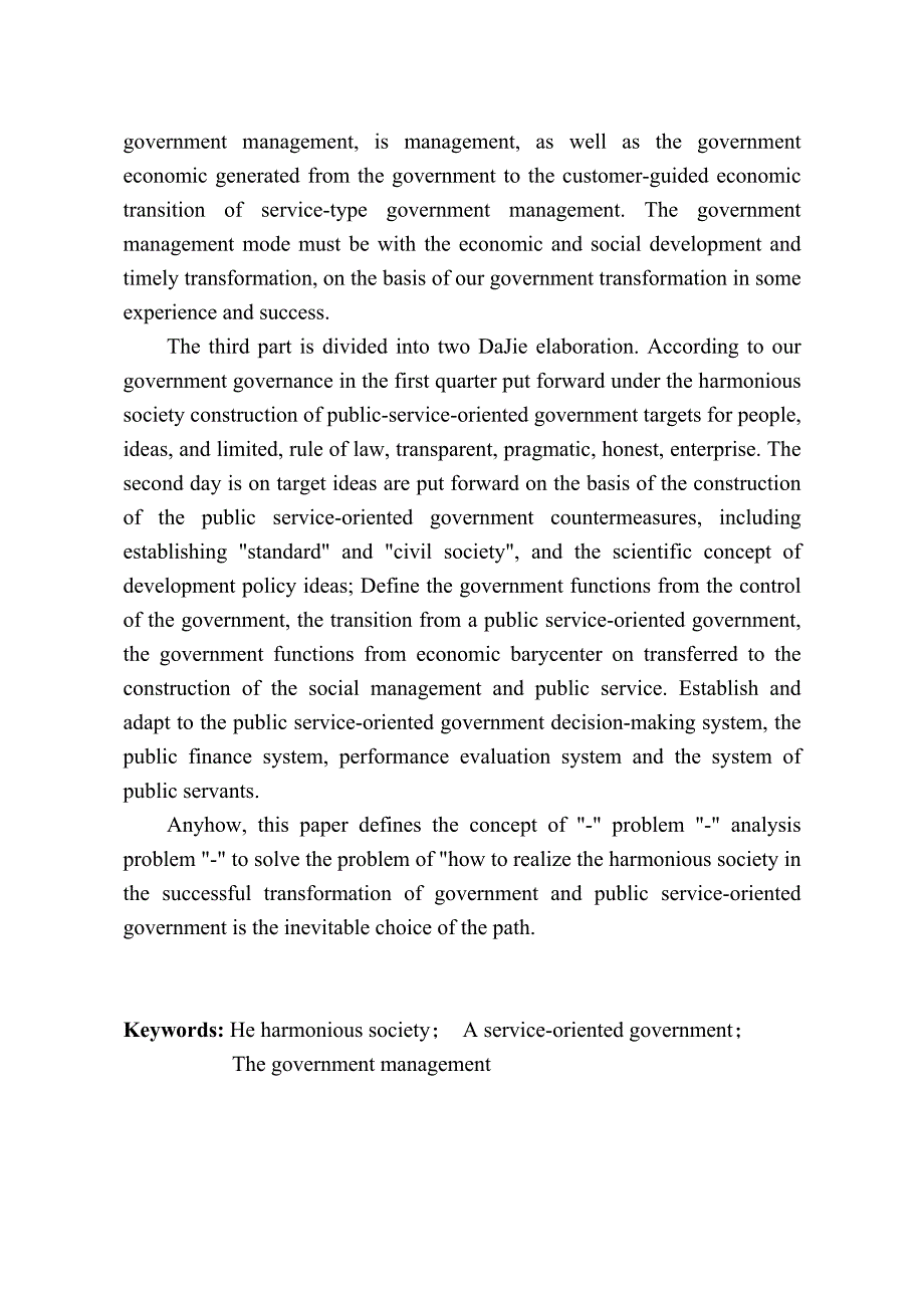 公共服务型政府和谐社会视野下我国政府转型的目标选择_第3页