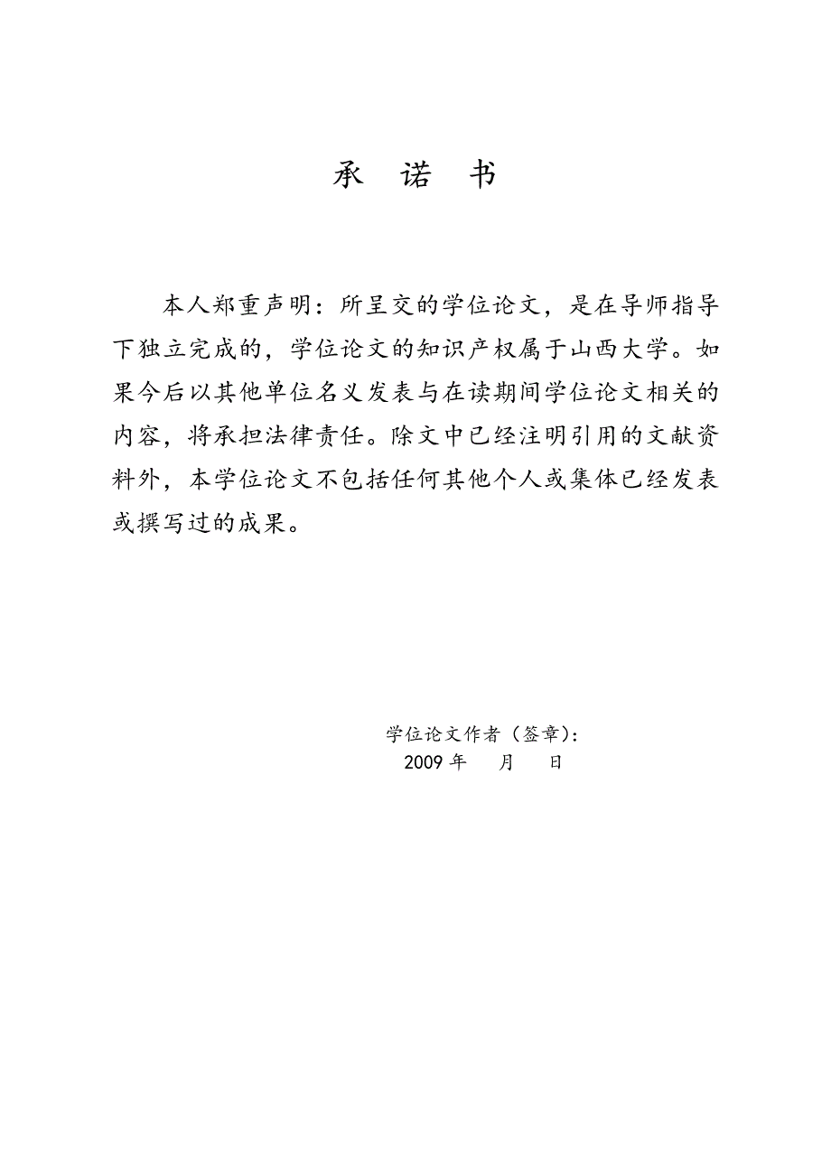 公共服务型政府和谐社会视野下我国政府转型的目标选择_第4页