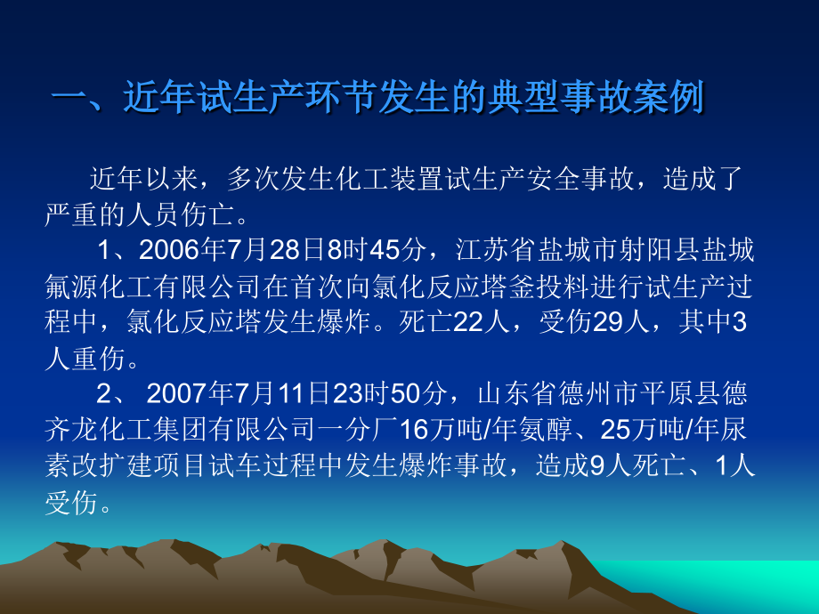 《化工装置安全试车工作规范》(讲座-zjz)_第3页