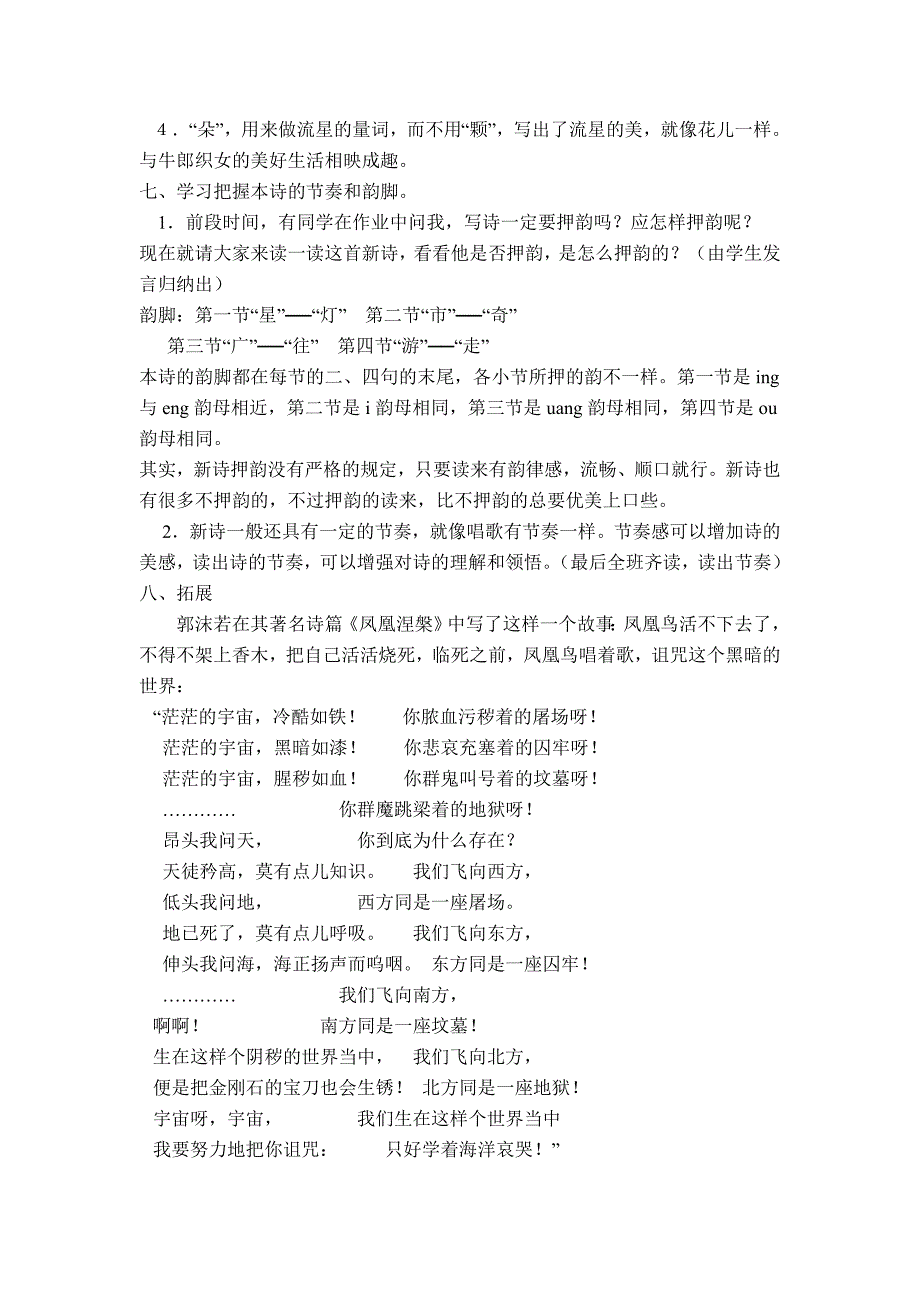 人教版语文七上《郭沫若诗两首》word教案_第4页