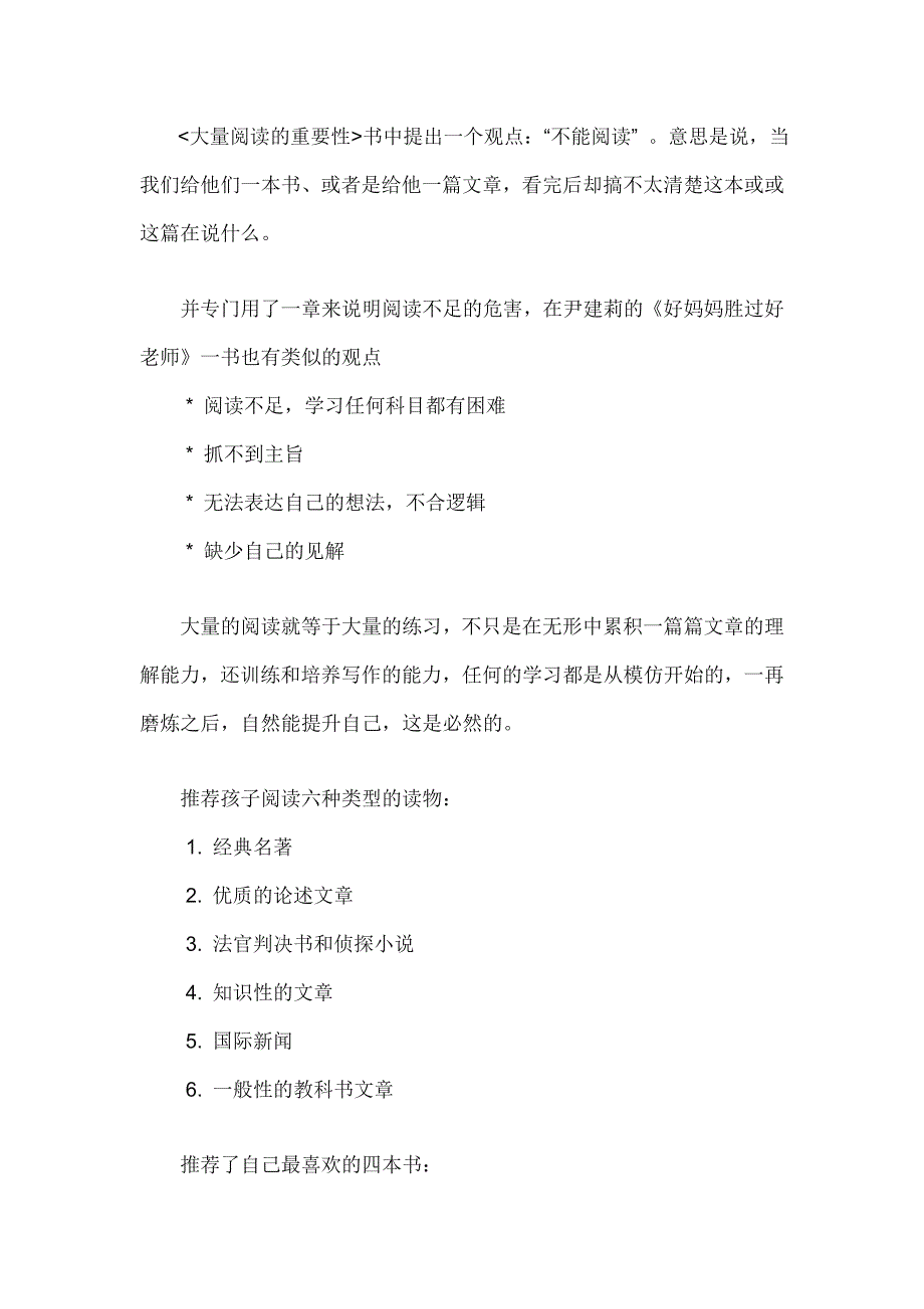 阅读跟学习能力有直接关系_第1页