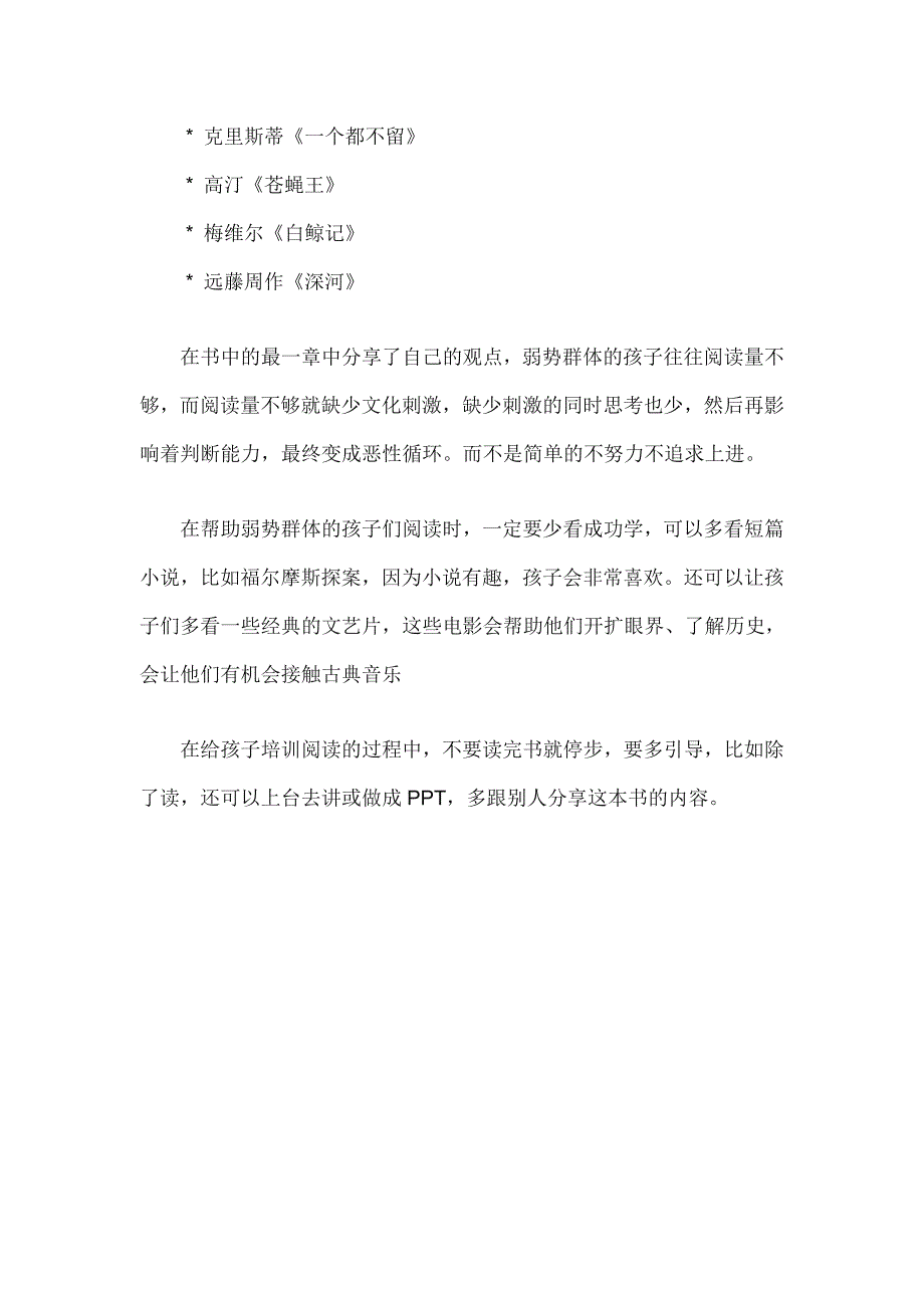 阅读跟学习能力有直接关系_第2页