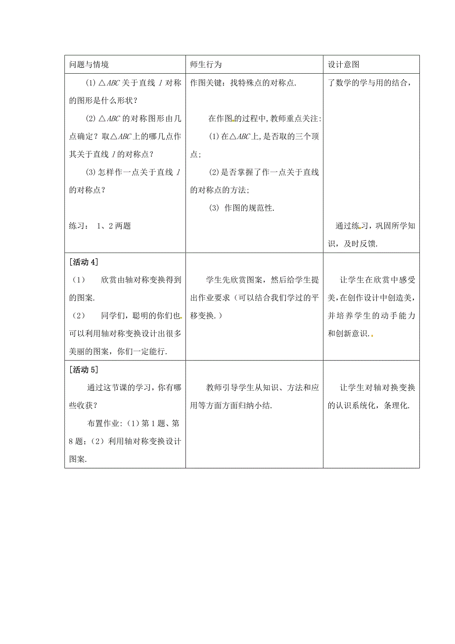 京教版九下25.3《轴对称变换》word教案_第4页