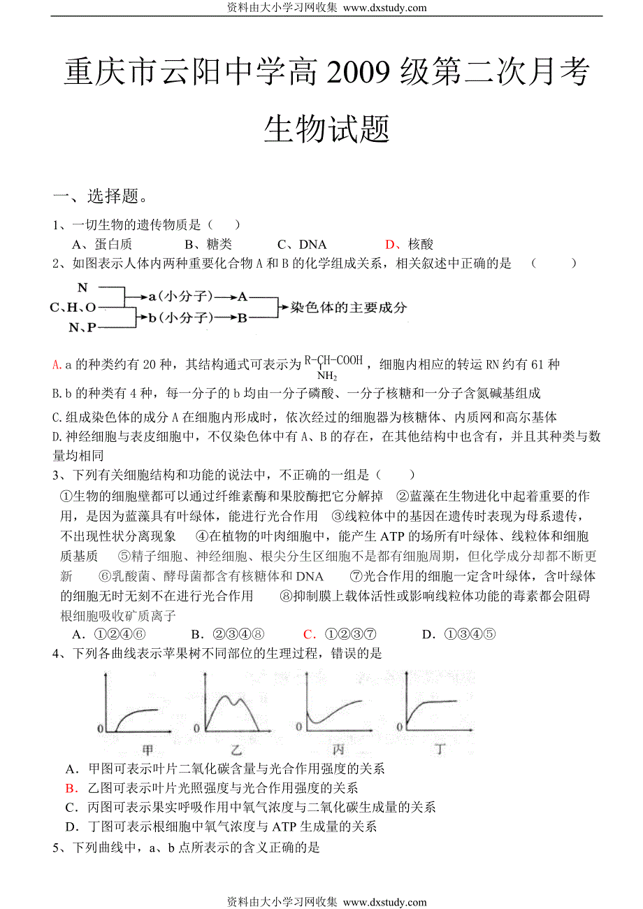 重庆市云阳中学高2009级第二次月考生物试卷_第1页