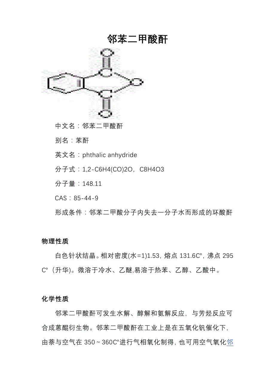 邻苯二甲酸酐_第1页