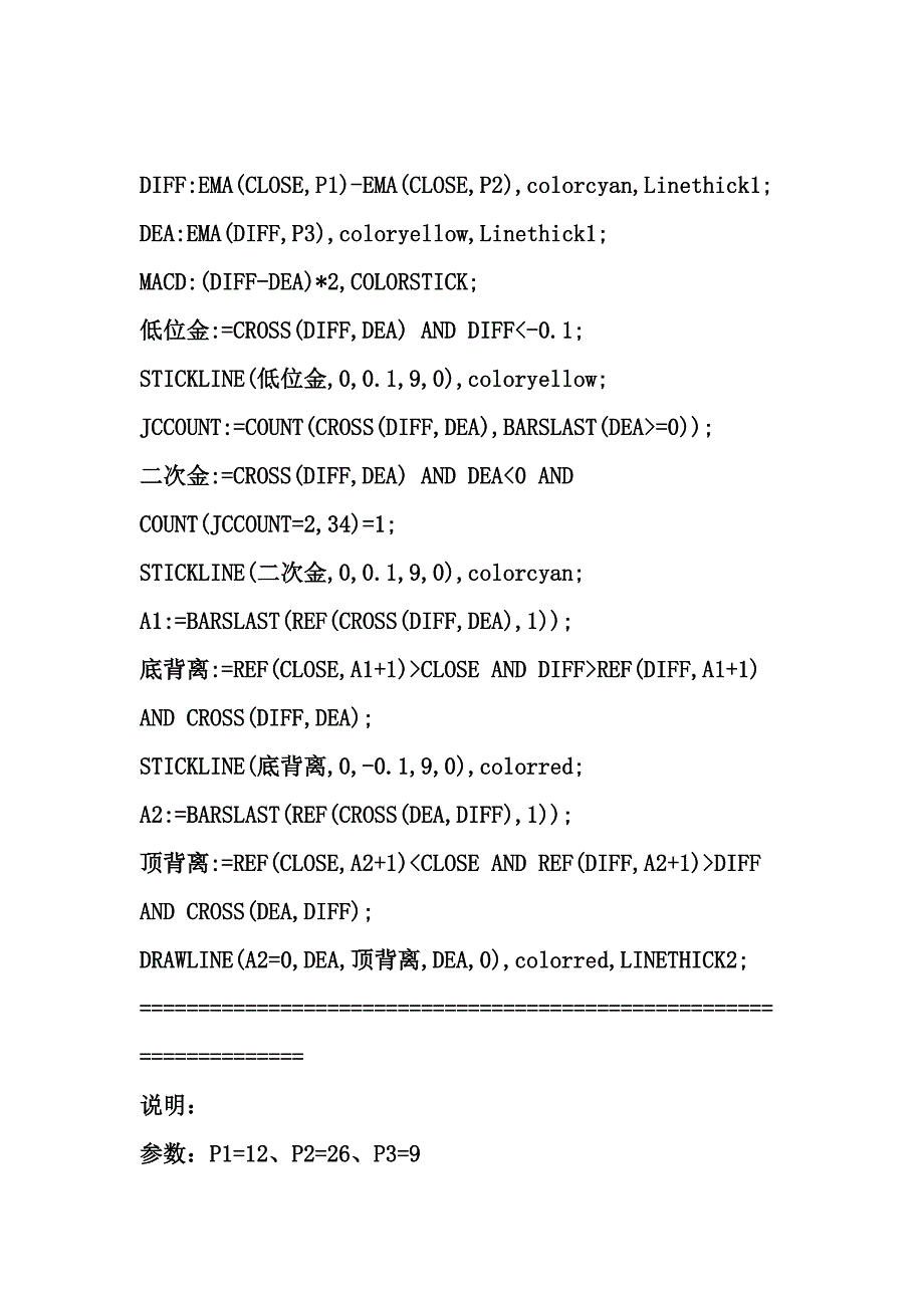 技术分析——提高篇：巧用macd顶背离寻找短线买点_第2页