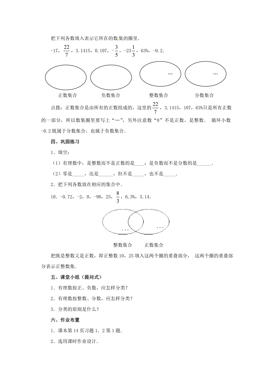 2017秋新人教版数学七上1.2《有理数》word教案_第3页