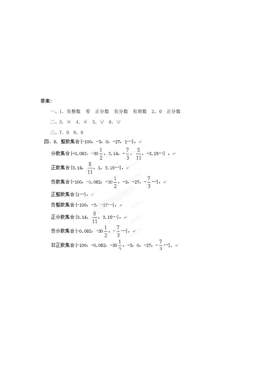 2017秋新人教版数学七上1.2《有理数》word教案_第5页