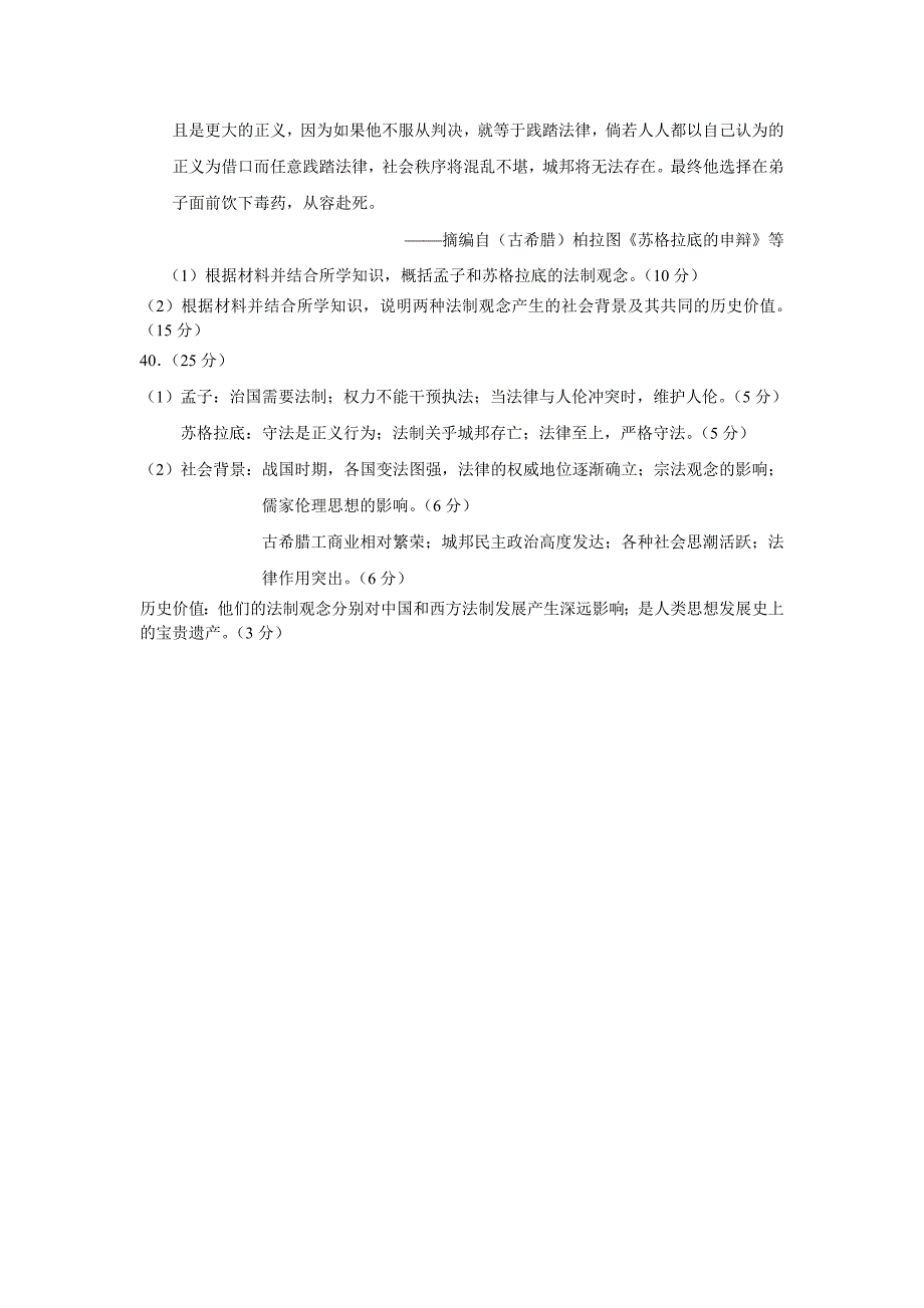 单元九 古希腊、罗马文明高考习题_第4页