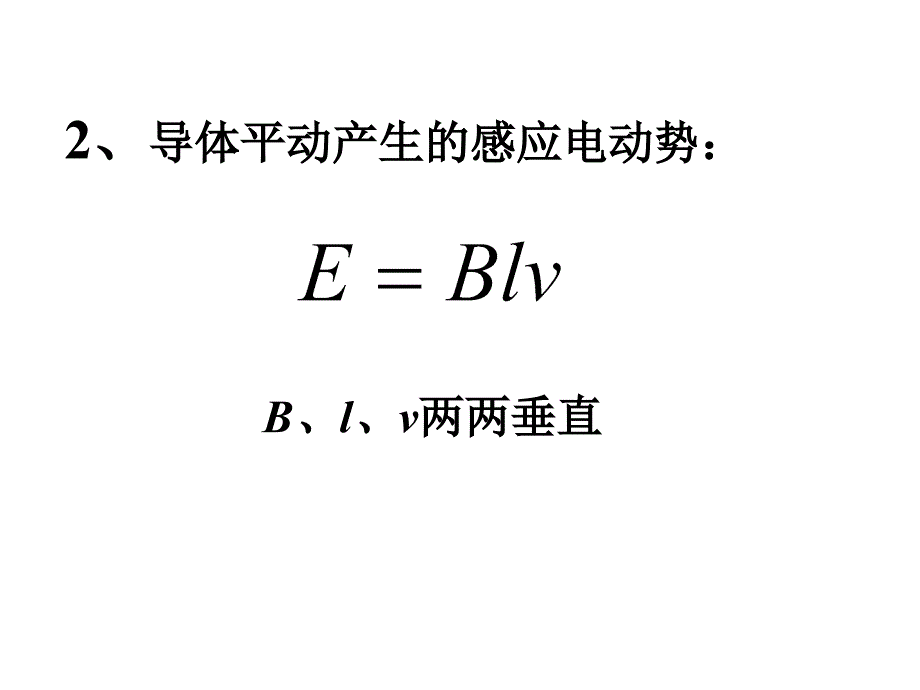 高二物理感应电动势的大小3_第4页