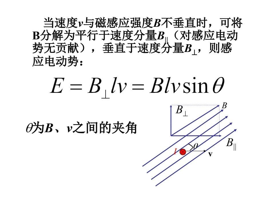 高二物理感应电动势的大小3_第5页