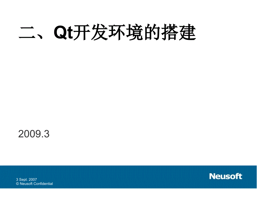 QT开发环境的搭建_第1页