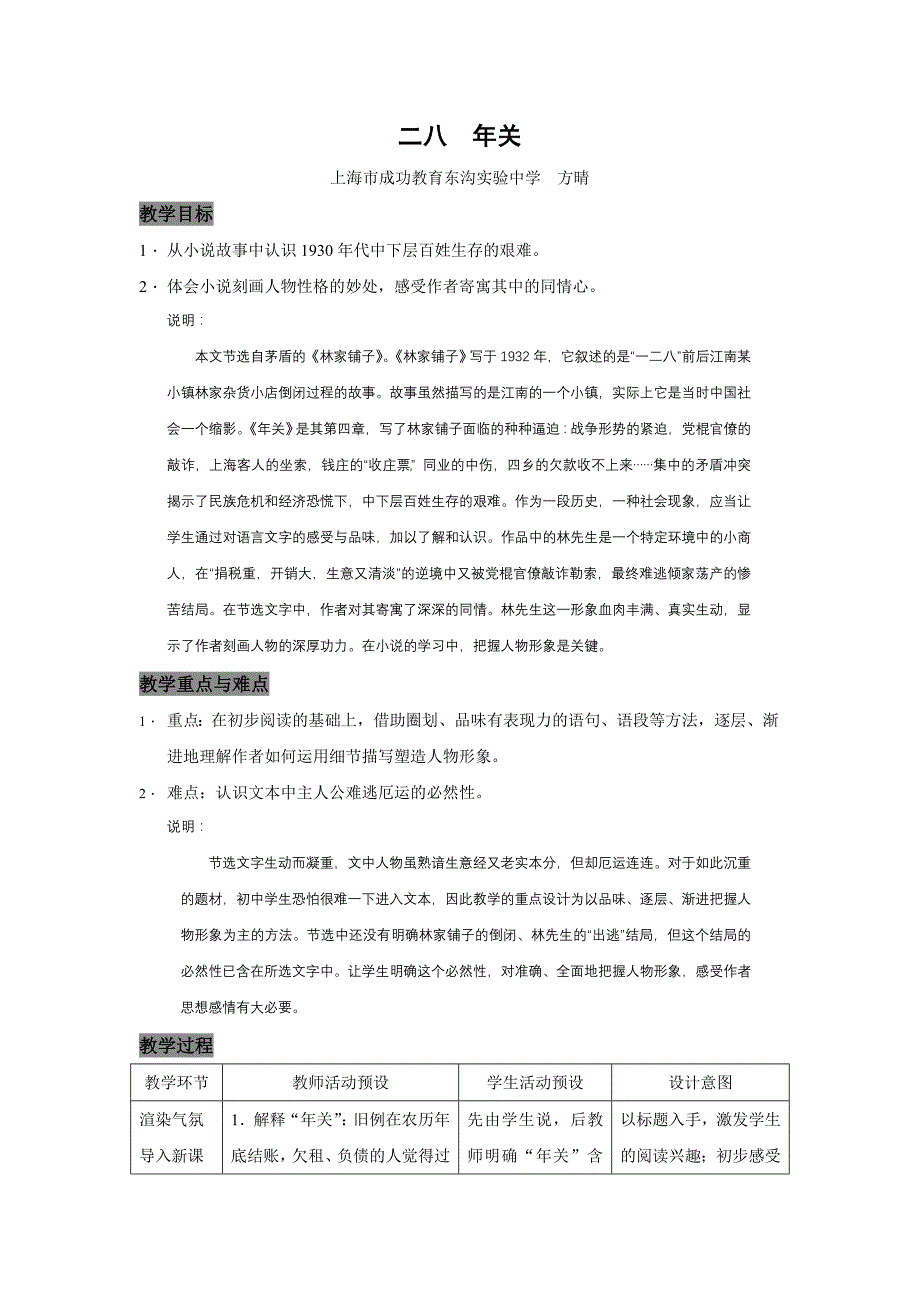 上海市成功教育东沟实验中学《年关》word教案_第1页