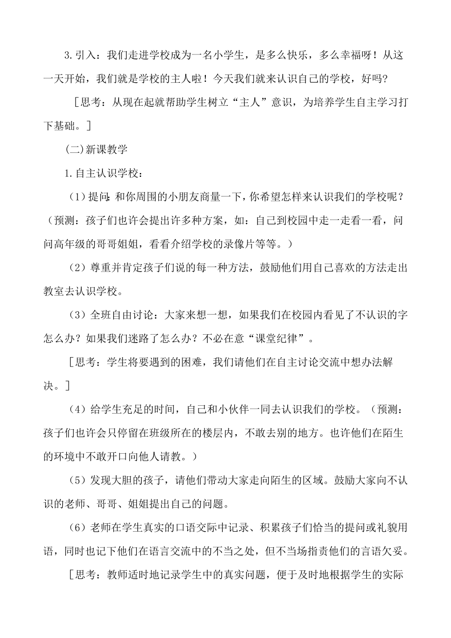 一年级北师大版全册语文教案_第2页