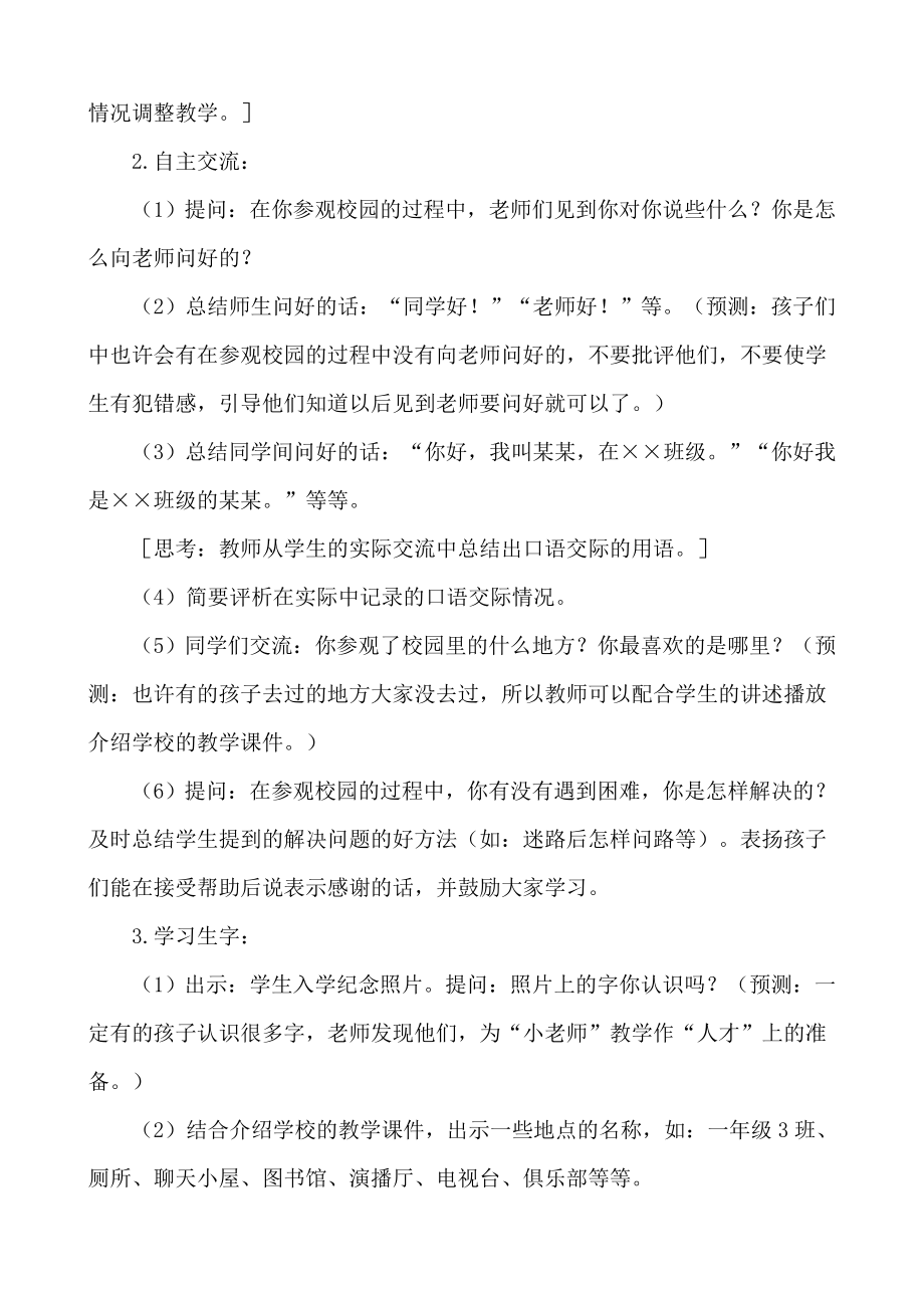 一年级北师大版全册语文教案_第3页