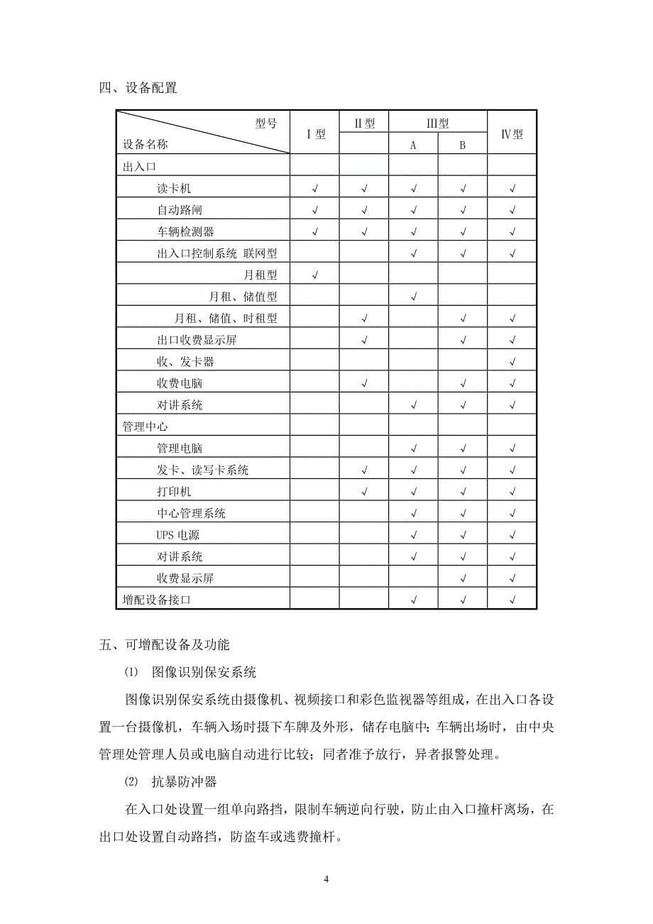 非接触式IC卡停车场自控收费管理系统选型说明_第5页