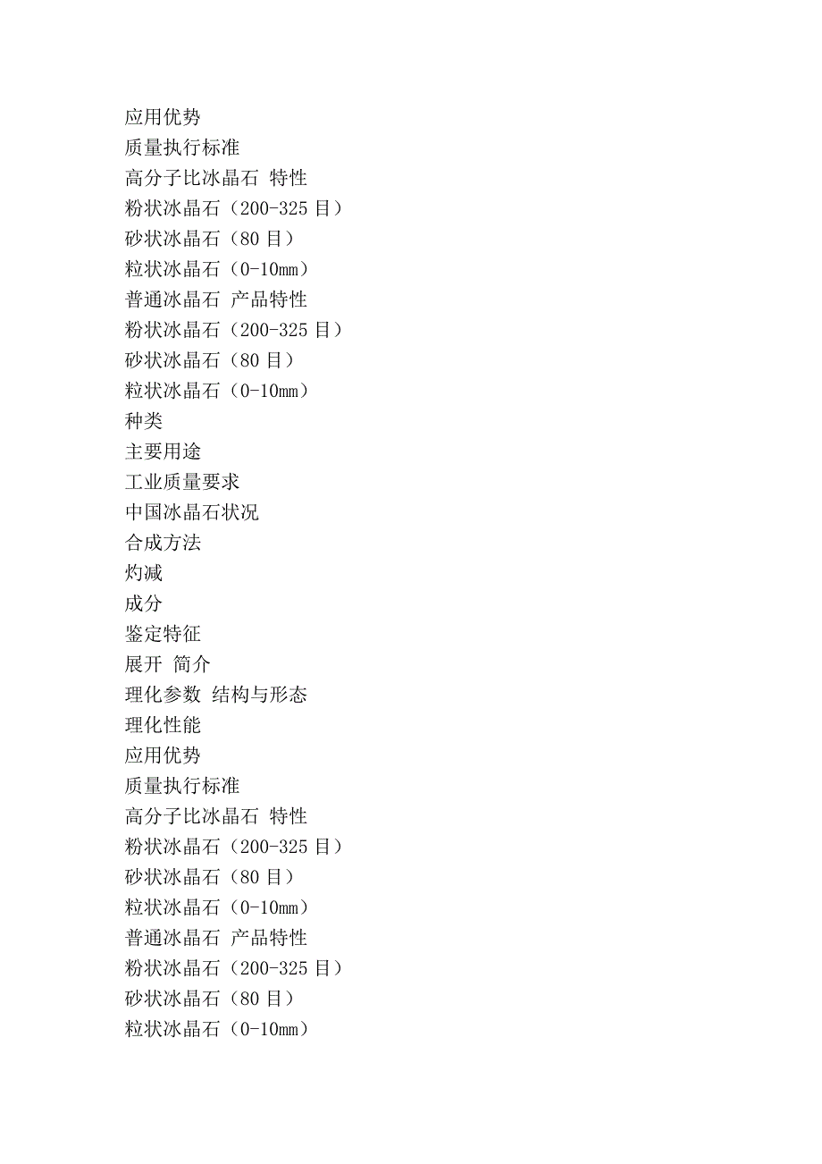 再生冰晶石相关知识_第2页