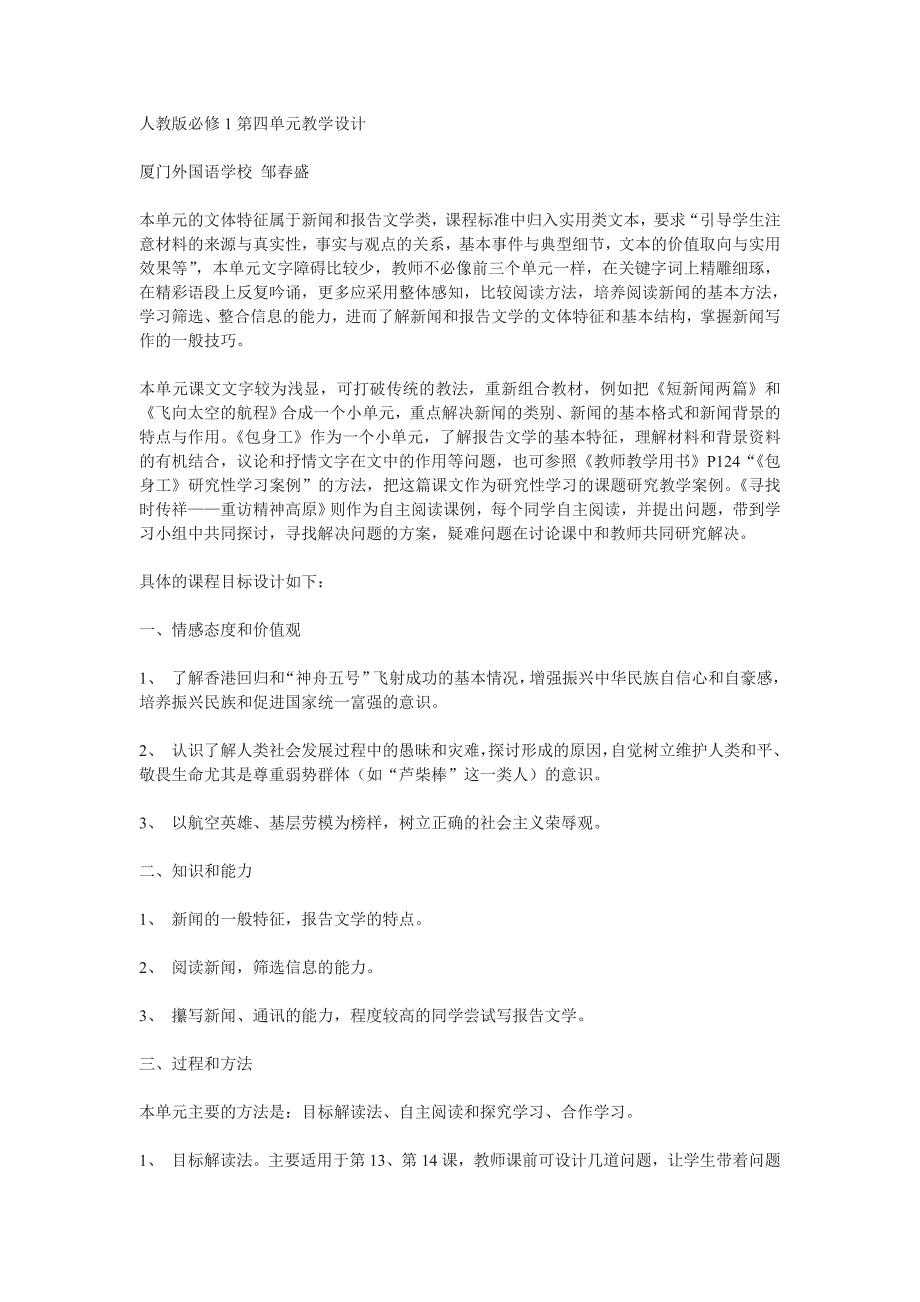 新人教版必修1第四单元教学设计_第1页