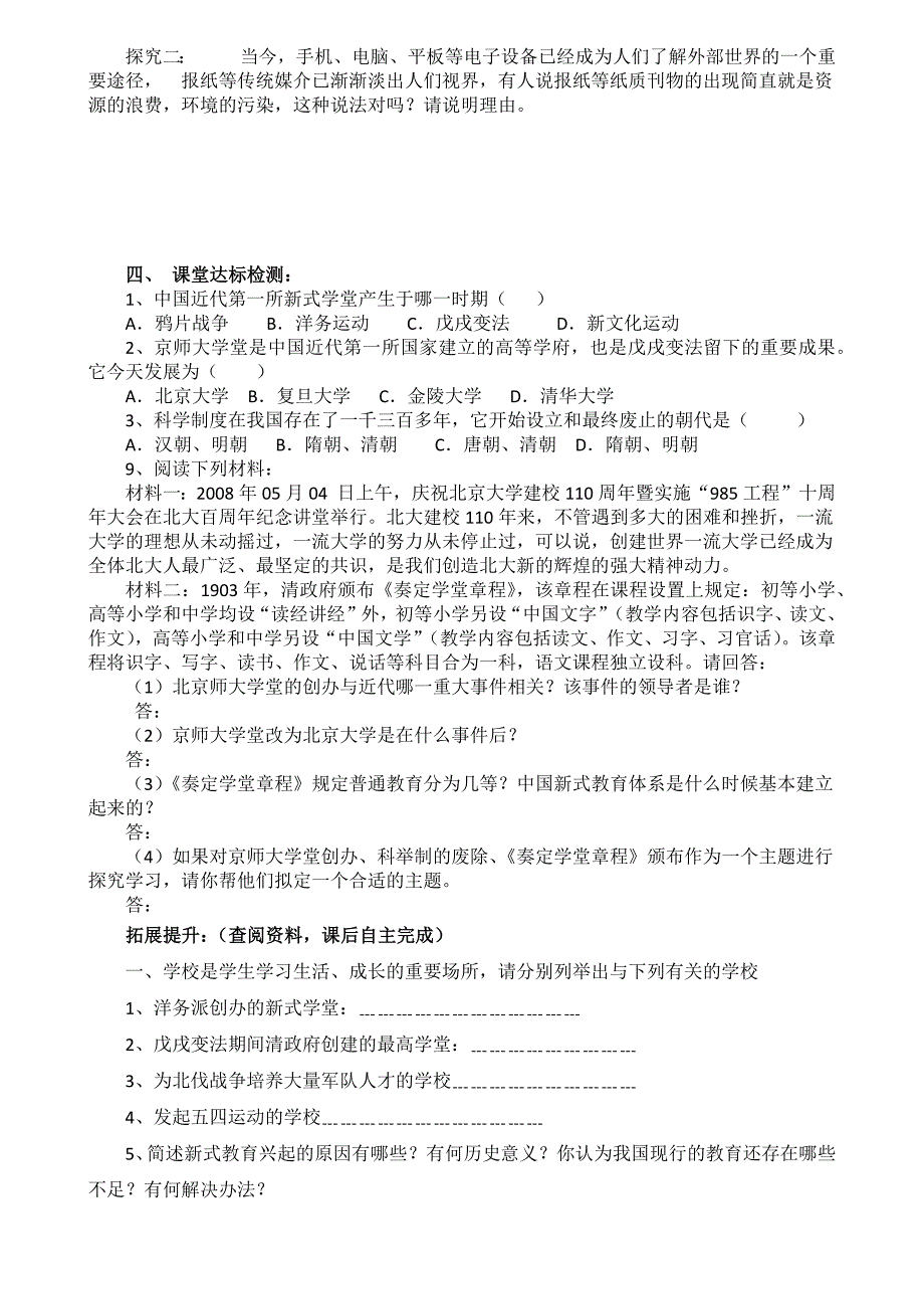 2017秋华师大版历史八年级上册第6课《近代新式文化教育的兴起》word教案_第2页