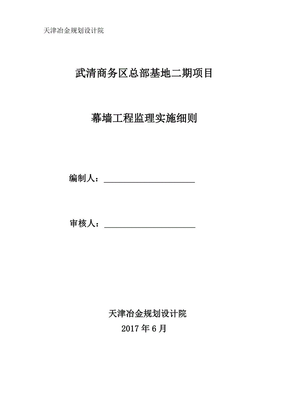 商务区幕墙工程监理_第1页