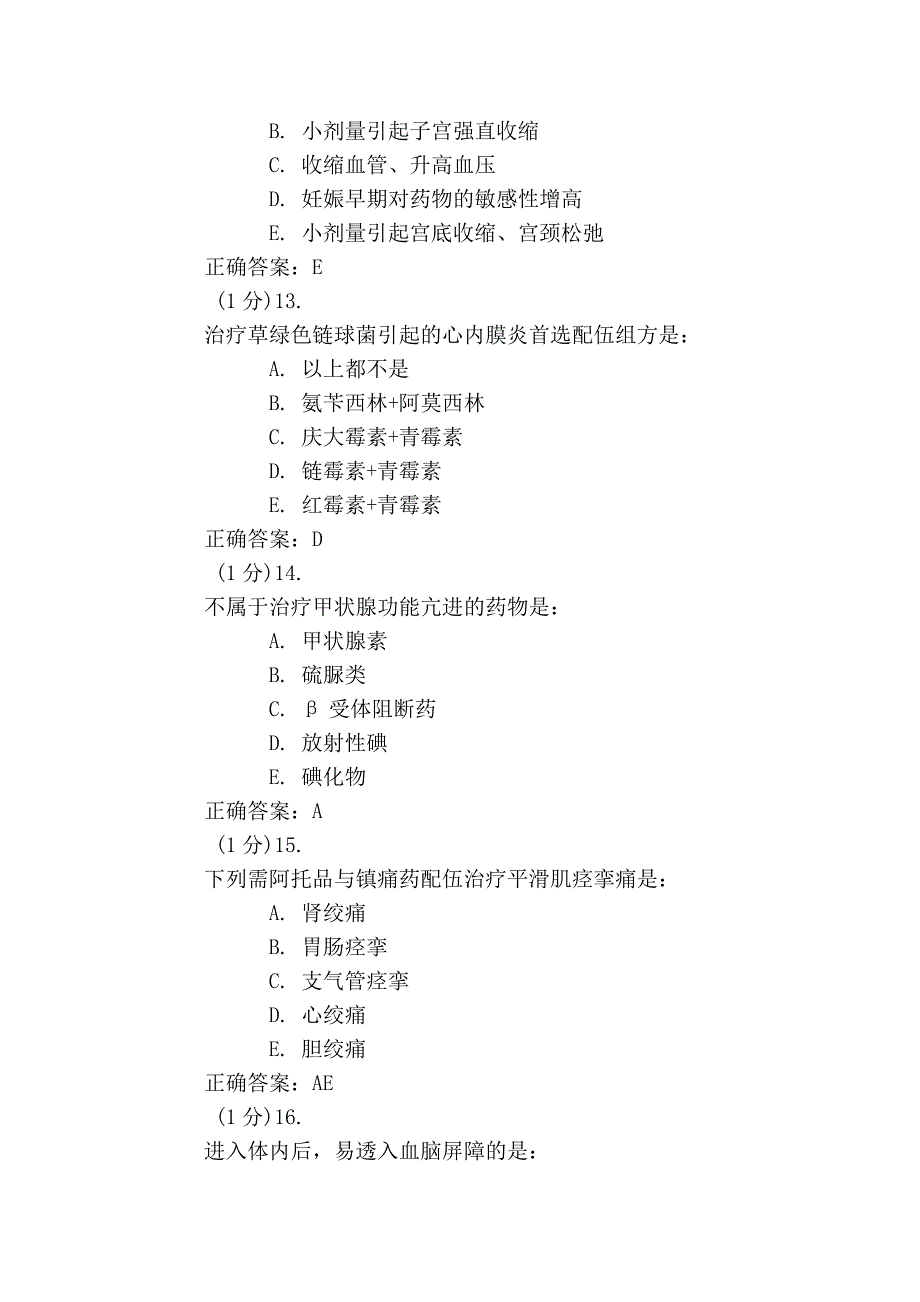 临床药理学-11_第4页