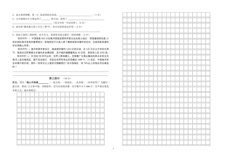 九年级上册语文测试卷（一）_第4页