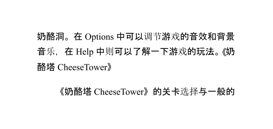 奶酪塔游戏评测攻略cheese tower_第3页