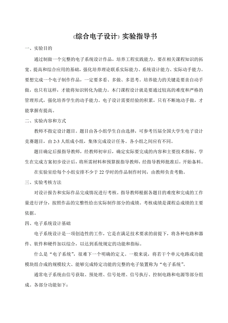 综合电子设计实验任务书_第1页